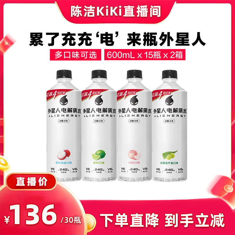 【K姐推荐】外星人电解质水0糖0卡无糖饮料600mL*30瓶