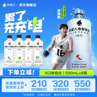 8瓶装 500mL外星人0糖0卡电解质水健身含维生素整箱多口味组合