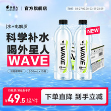 外星人WAVE风味水饮品 淡柠檬风味含电解质 600mLx15瓶装