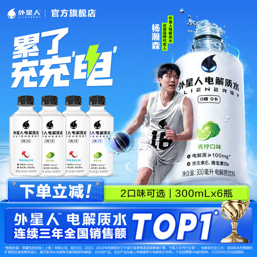 外星人迷你电解质水300mL