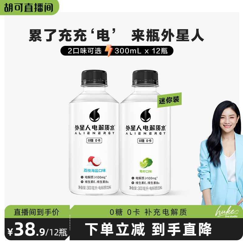 【胡可推荐】外星人电解质水0糖迷你装 300ml*12瓶