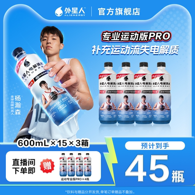 外星人电解质水专业运动600mL