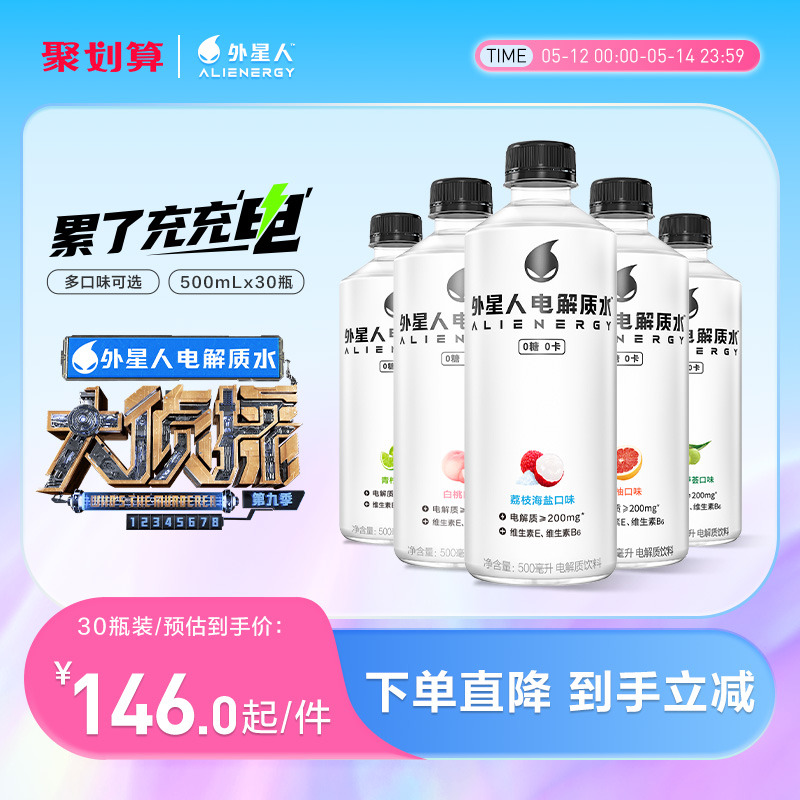 【大侦探9同款】外星人电解质水含维生素无糖饮料500mL*30瓶 咖啡/麦片/冲饮 电解质饮料 原图主图