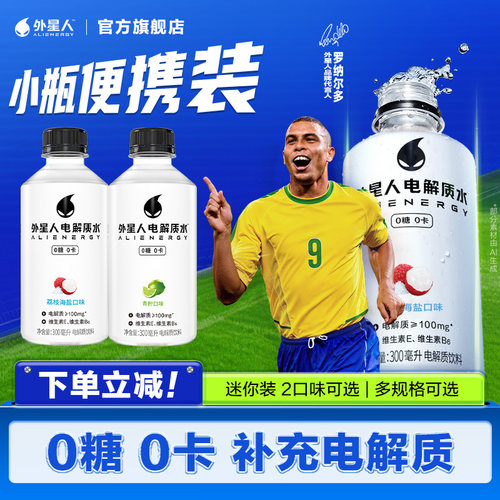 外星人0糖0卡电解质水多规格