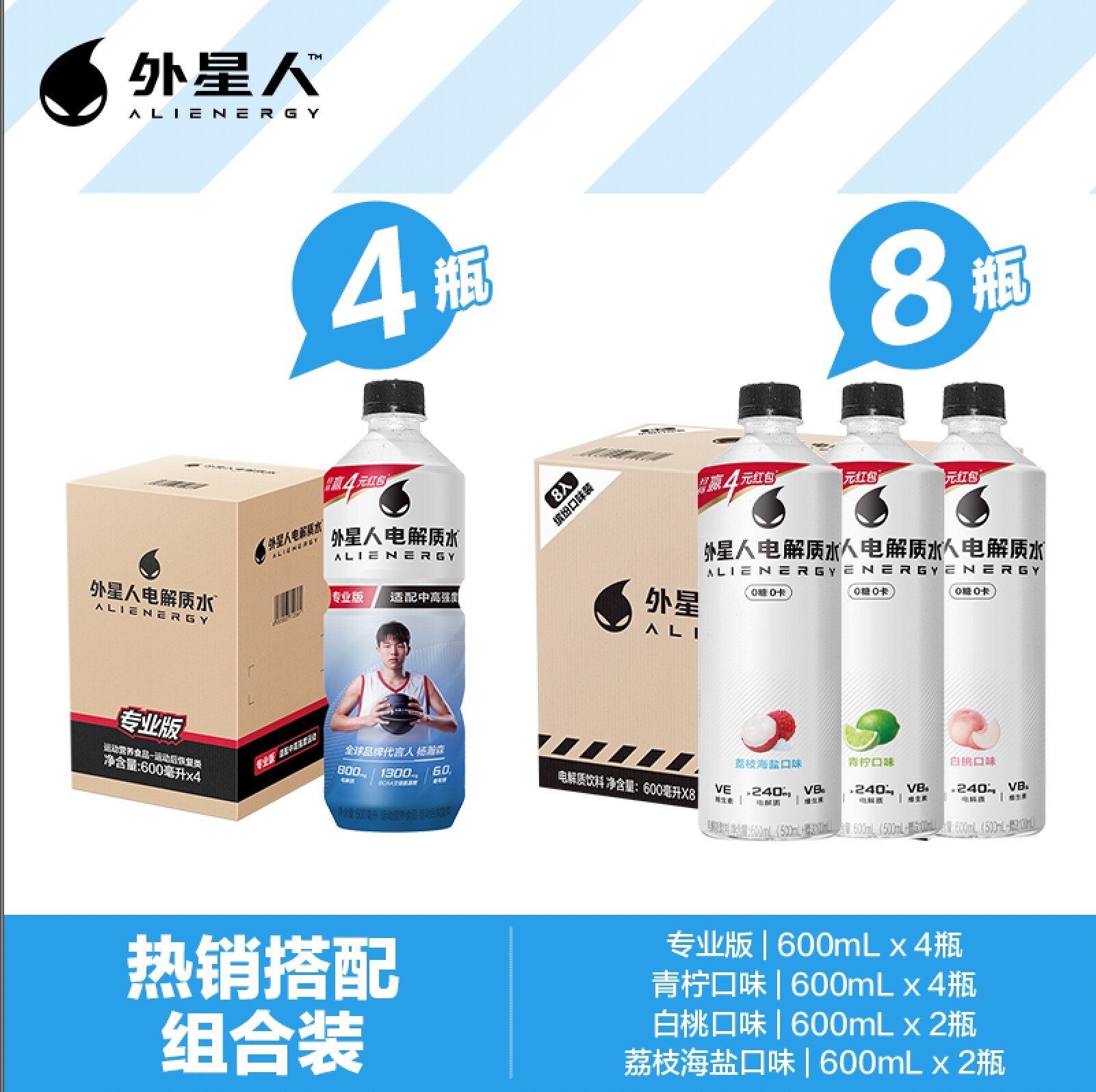 【闪降】外星人电解质水运动组合包运动前0糖8入运动后专业版4入