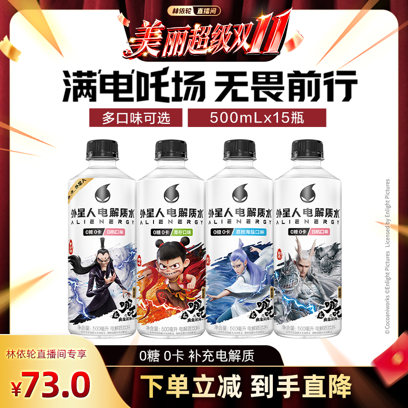 0糖0卡电解质水