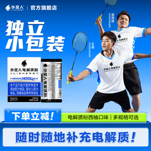外星人电解质粉中高强度运动