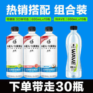 外星人电解质水电解质饮料低糖wave组合整箱 自播间专享