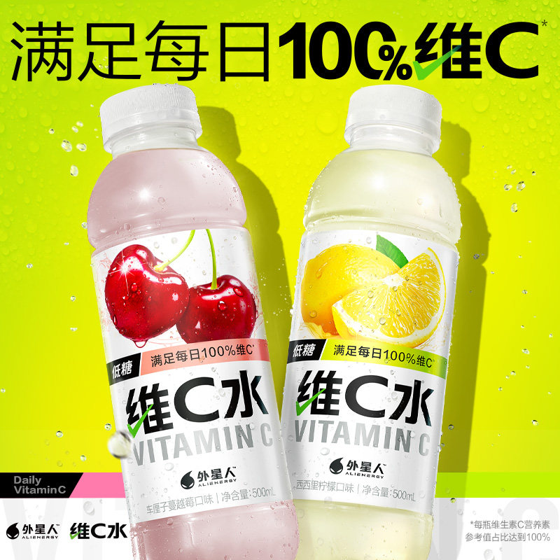 外星人维C水车厘子蔓越莓柠檬味低糖低卡低负担VC果汁500mL*15瓶