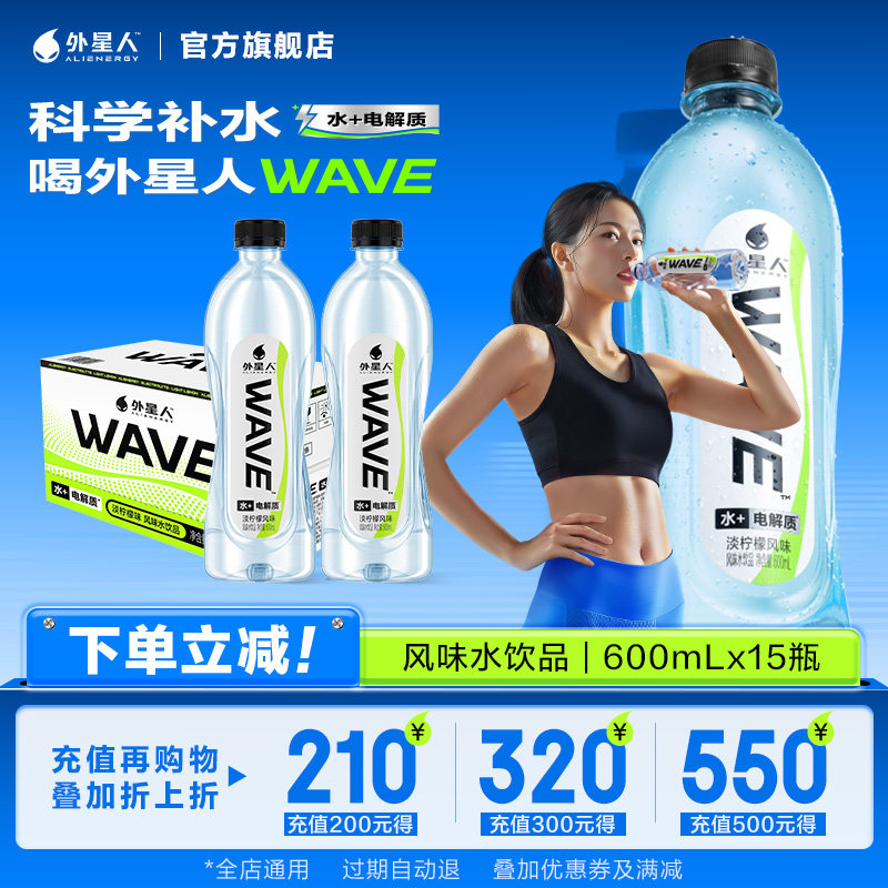 外星人WAVE风味水饮品 淡柠檬风味含电解质 600mLx15瓶装 xs