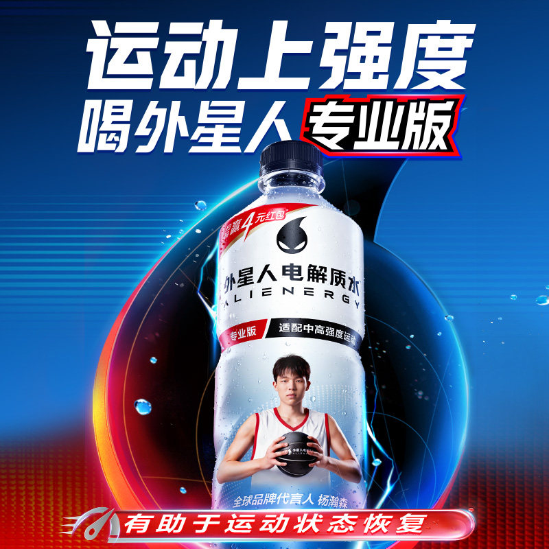 外星人专业电解质水PRO中高强度专业运动营养食品饮料600mL*4瓶图片