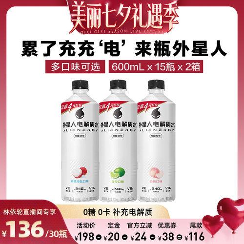 外星人0糖0卡电解质水600mL*30瓶