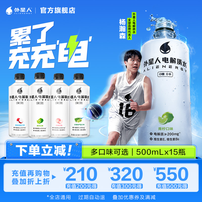 0糖0卡电解质水