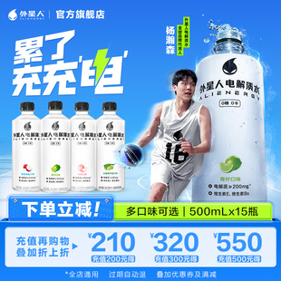淘金币 整箱 外星人电解质水0糖0卡健身饮料500mL 15瓶