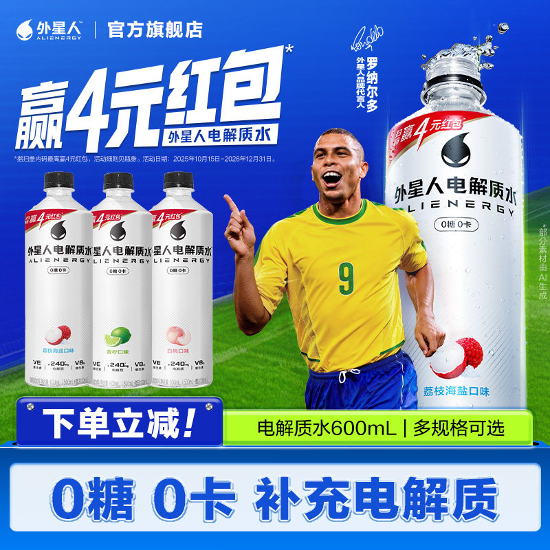 【罗纳尔多同款】外星人0糖0卡电解质水饮料600mL多瓶缤纷组合选