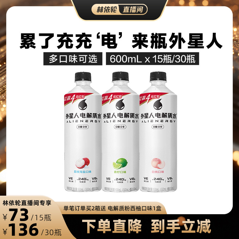 外星人0糖0卡电解质水600mL*15