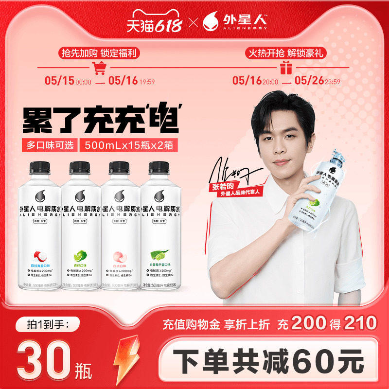 【大侦探拾光季同款】外星人电解质水健身含维生素无糖饮料30瓶