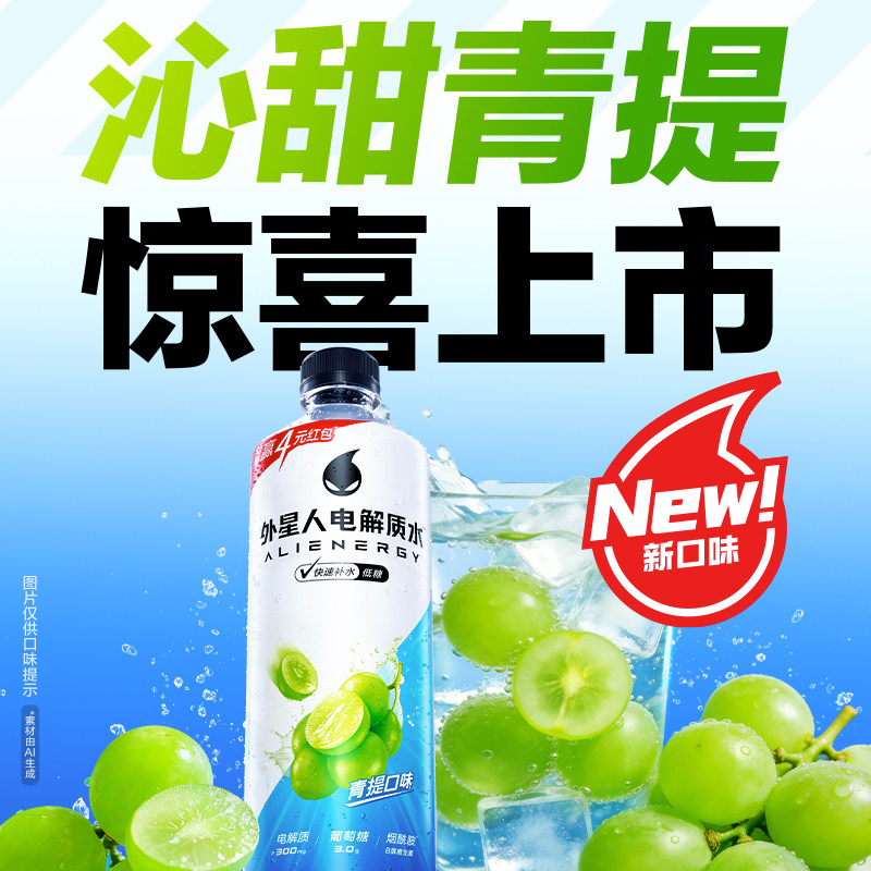 外星人低糖低负担电解质水饮料沁甜青提口味新鲜上市600ML*15瓶