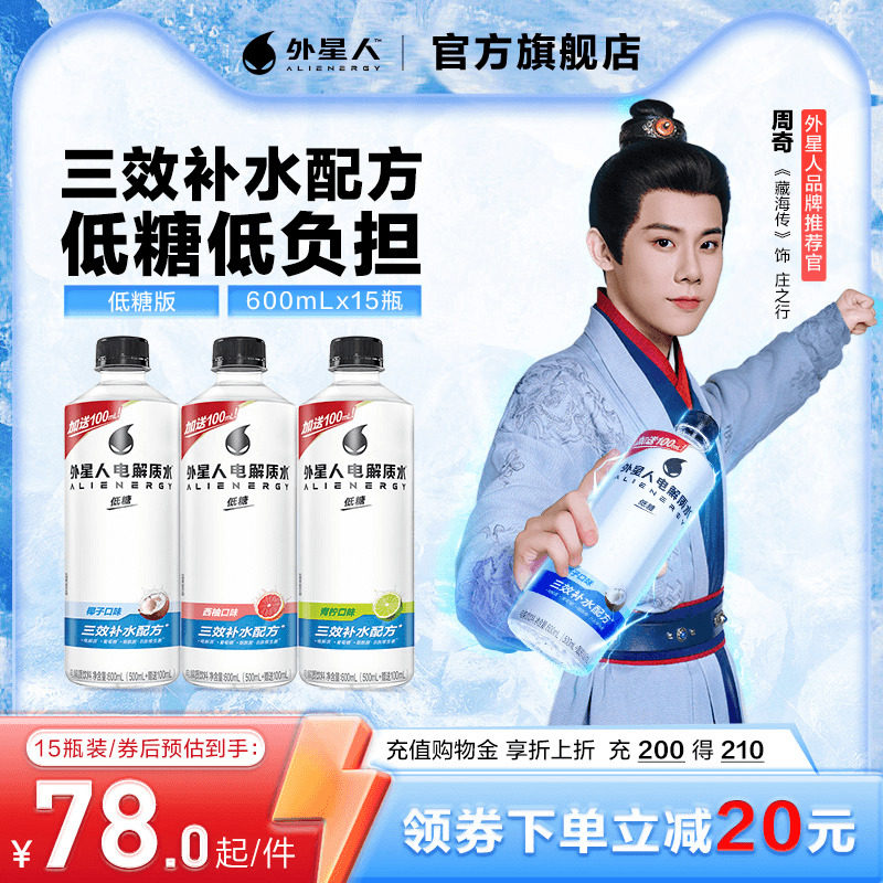 外星人电解质水电解质饮料低糖版多口味可选600mlx15瓶整箱