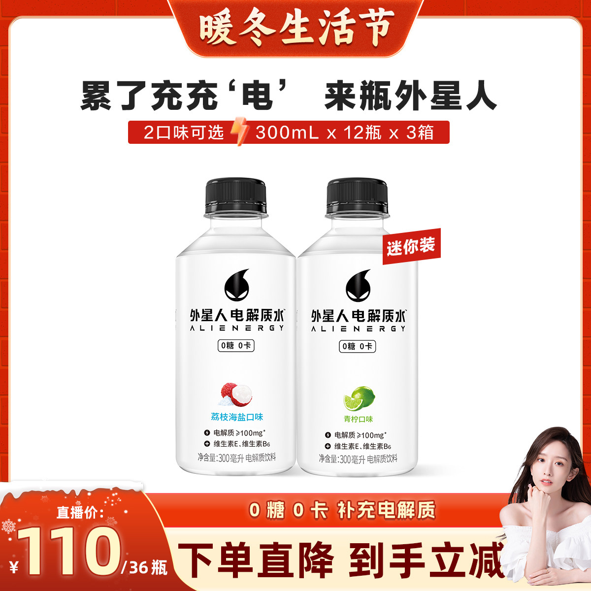 【晁然推荐】外星人电解质水300ml*36瓶,咖啡/麦片/冲饮,电解质饮料,淘宝优惠券,粉丝福利购,淘宝优惠卷