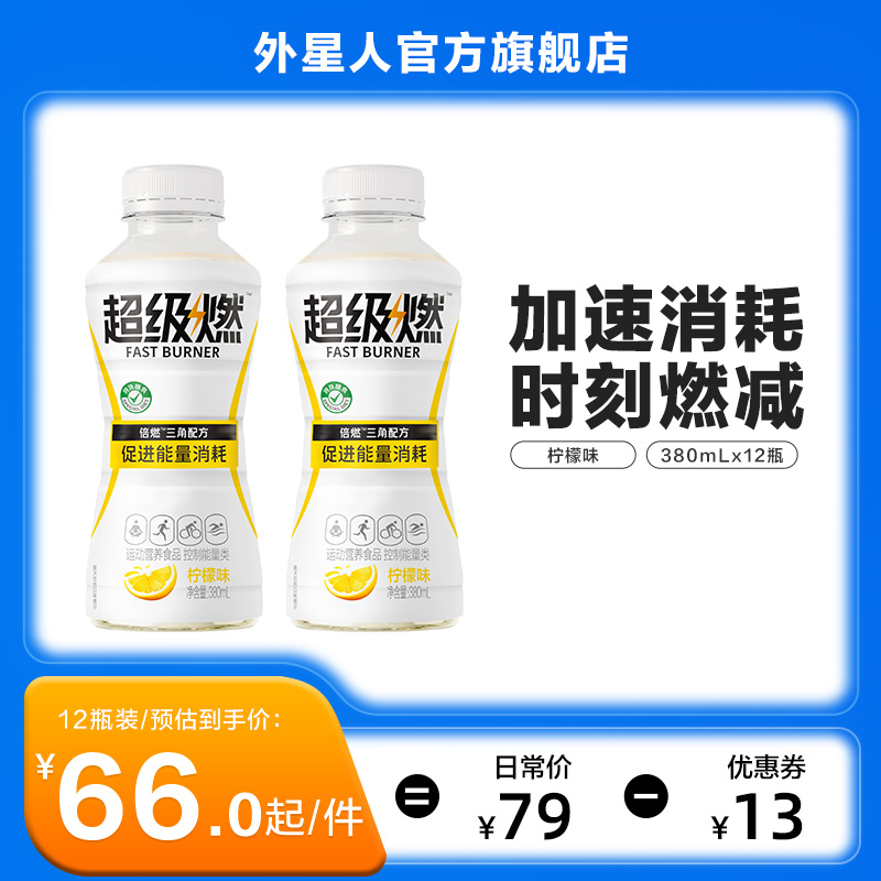 超级燃0糖饮料运动营养食品促进能量消耗含左旋肉碱380mI*12瓶