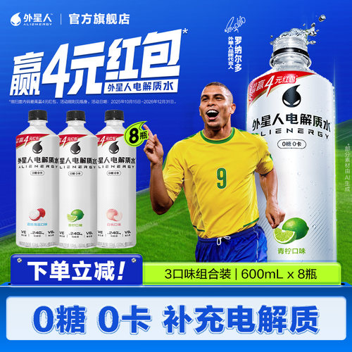 外星人电解质水饮料600mL*8瓶