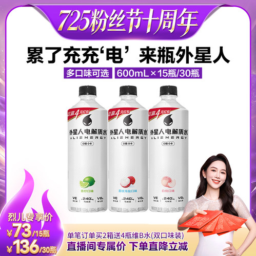 外星人电解质水0糖0卡600mL*15瓶