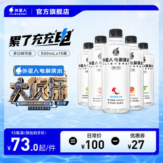 外星人0糖0卡电解质水健身无糖饮料500mL*15瓶