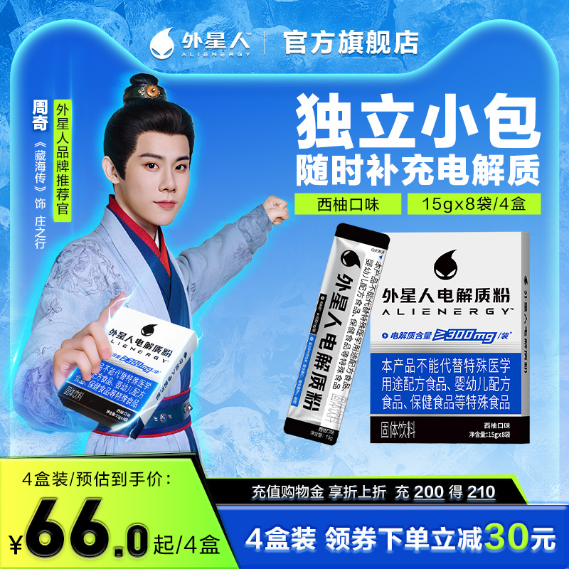 外星人电解质粉中高强度运动