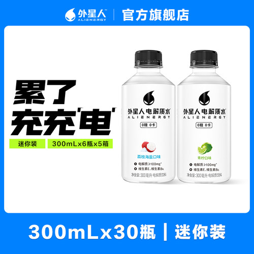 外星人电解质水便携装