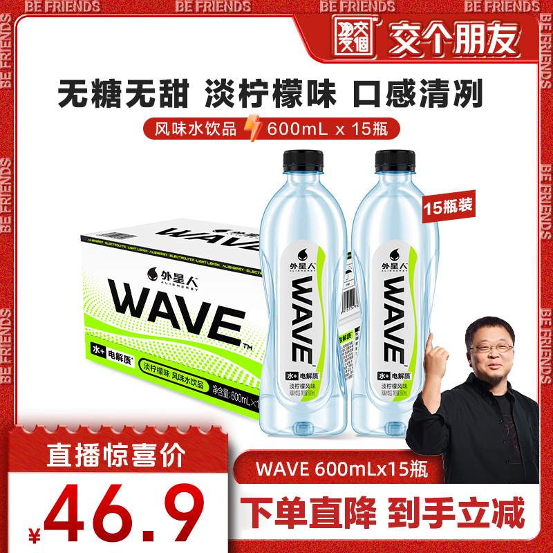 外星人WAVE淡柠檬风味含电解质