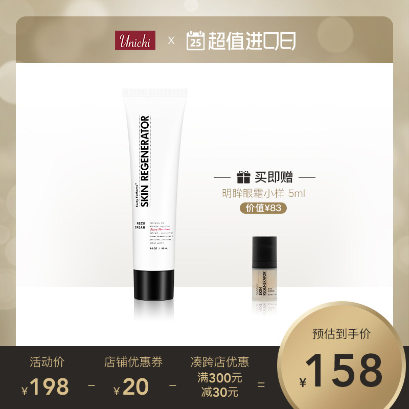 Unichi深海四十寻噚神奇修复颈霜紧致颈纹霜颈部护理美颈霜