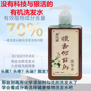 金池荣茶树氨基酸檀香何首乌洗发水膏养护头皮毛囊蓬松成分控推选