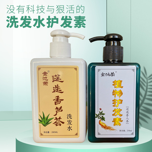 金池荣迷迭香洗发水护发素没有香精防腐剂硅油色素增稠剂化学添加