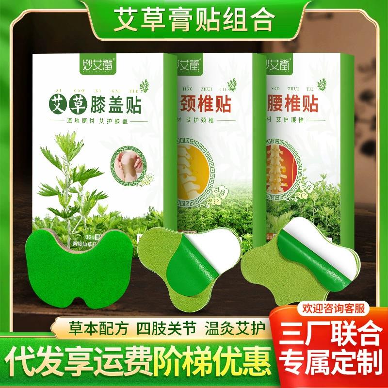 妙艾堂艾草颈椎贴