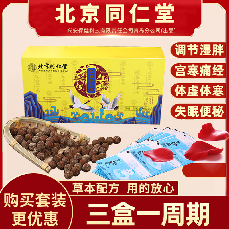 北京同仁堂艾绒肚脐贴艾草桂圆花椒正品宫寒湿气