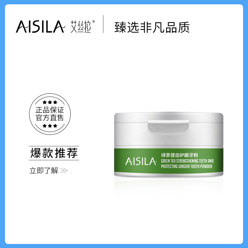 艾丝拉美白牙粉黄牙清洁亮白牙齿去黄渍烟渍绿茶味洁牙素40g