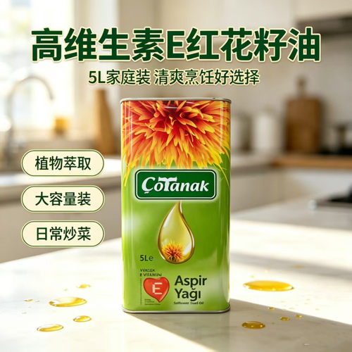红花籽油土耳其物理压榨