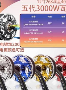 全顺正品12寸5代赛道版电机3000wp/6000wp/9000wp大功率电机新款