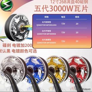 全顺正品12寸5代赛道版电机3000wp/6000wp/9000wp大功率电机新款