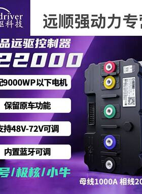 正品货南京远驱控制器72240/260/360/450/530/680小牛九号