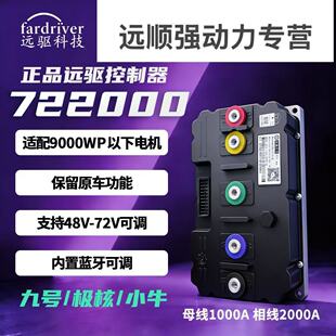 货南京远驱控制器72240 530 260 450 680小牛九号 360 正品