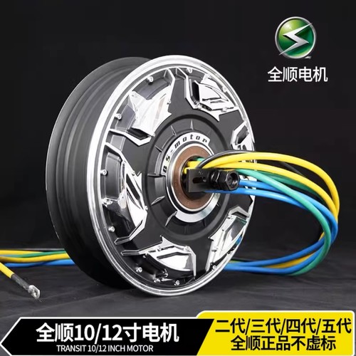 全顺12寸五代3000W电机