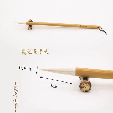 【羲之圣手】羲之圣手小/羲之圣手/渲染/初学/隶书/行书/学生毛笔