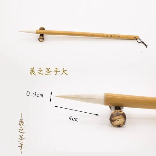 【羲之圣手】羲之圣手小/羲之圣手/渲染/初学/隶书/行书/学生毛笔