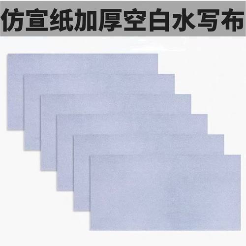 万次练习加厚空白水写布