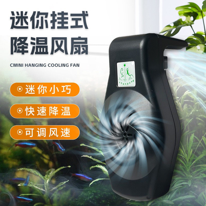 海水迷你夏天季冷却散热可调节降温低音鱼缸风扇制冷外置USB壁挂