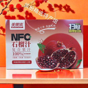 美果来NFC石榴汁复合果汁  100%非浓缩还原礼盒礼箱装
