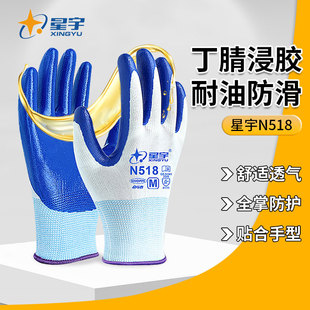 星宇手套劳保耐磨工地专用干活防水乳胶半胶丁腈耐磨工作防滑