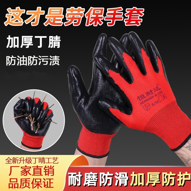 四季通用工地干活防滑劳保手套